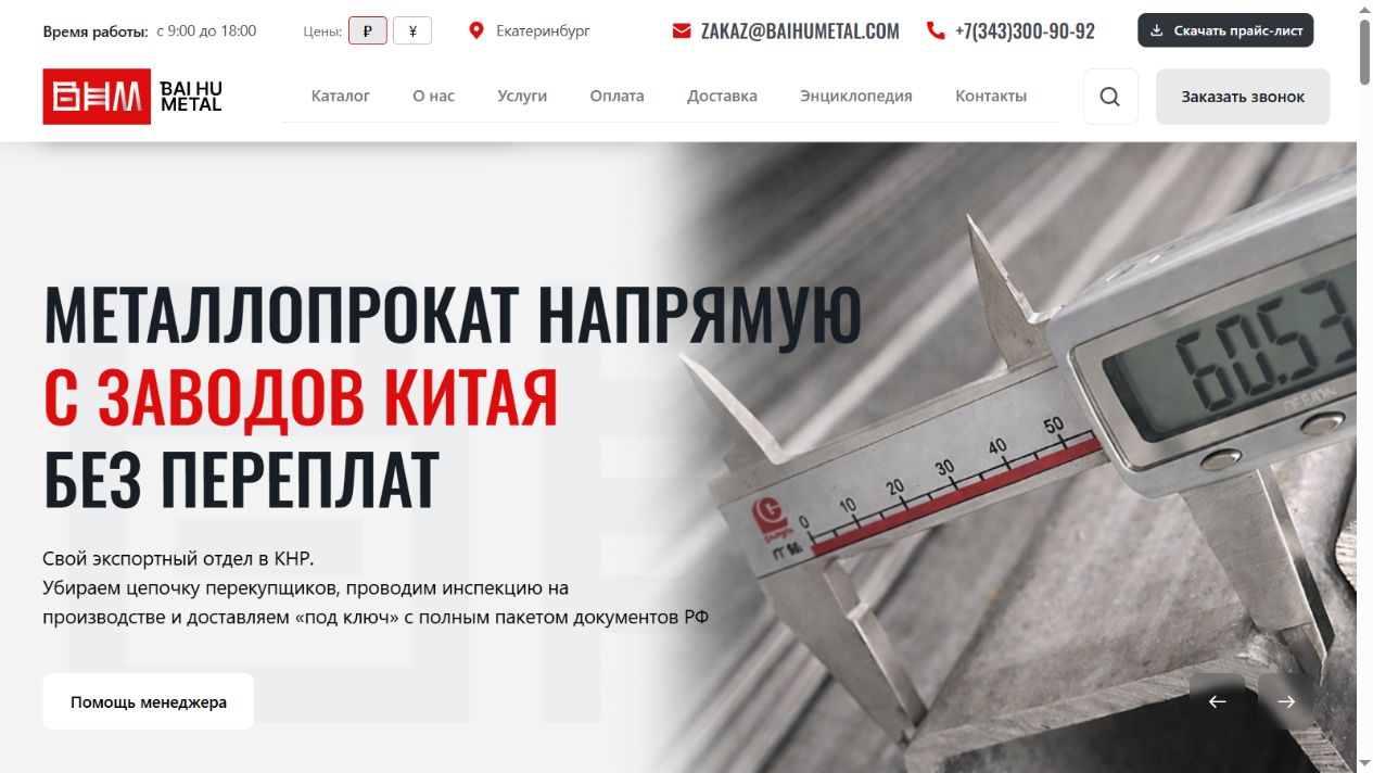 Bai Hu Metal — Компьютер