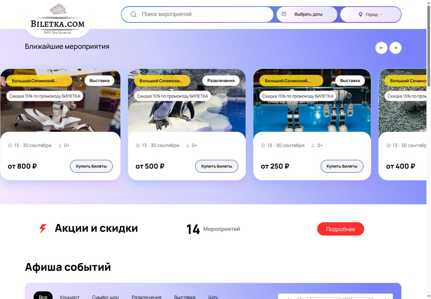 Билетка — Компьютер