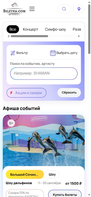 Билетка — Телефон