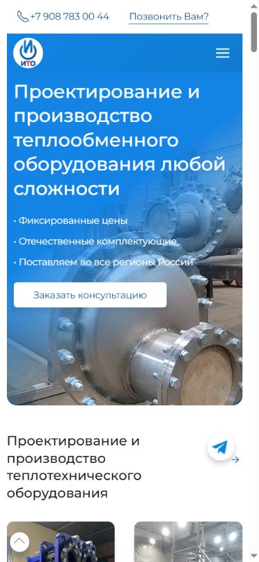 ПКБ ИТО — Телефон